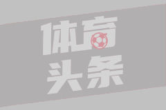 意甲第38轮 乌迪内斯2-3佛罗伦萨